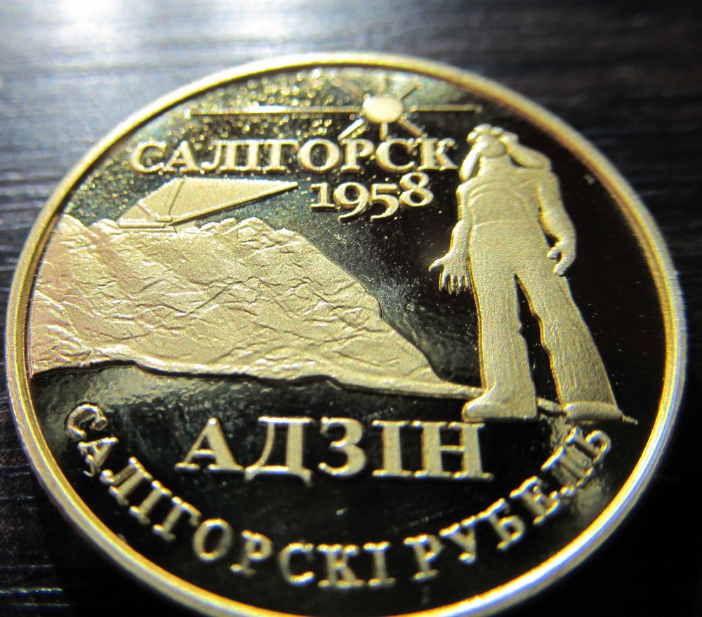 солигорский рубль